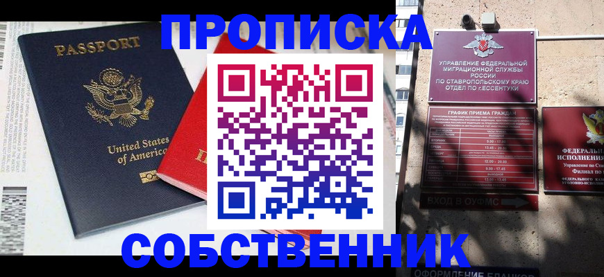 временная регистрация в квартире в Новом Осколе