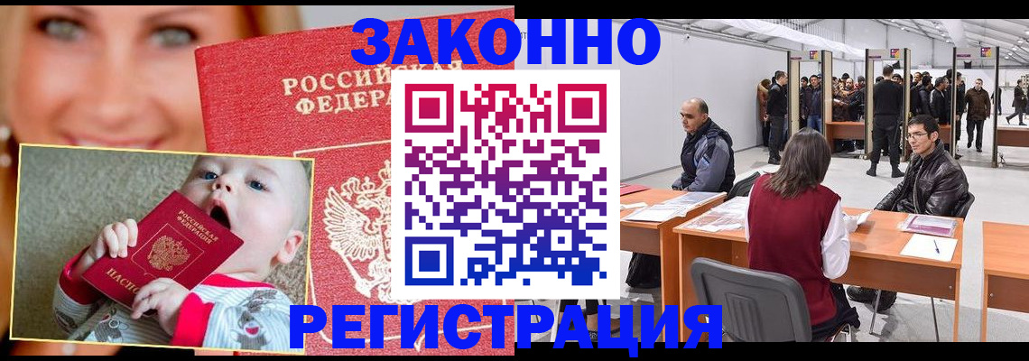 временная регистрация гарантия в Новом Осколе